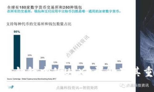 比特币钱包中的UTXO详解及其重要性