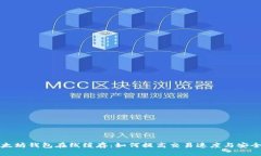 以太坊钱包在线缓存：如