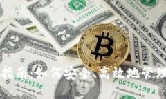 USDT钱包使用指南：如何安