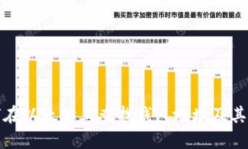 如何在以太坊上查找钱包地址及其信息