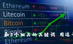 思考一个和 和5个相关的关
