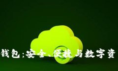 BTD基于区块链的钱包：安