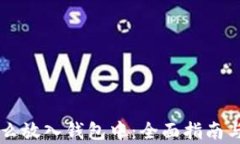 虚拟币怎么放入钱包中：