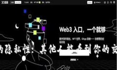 比特币钱包的隐私性: 其他