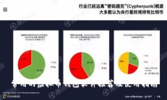常用的虚拟币钱包软件推