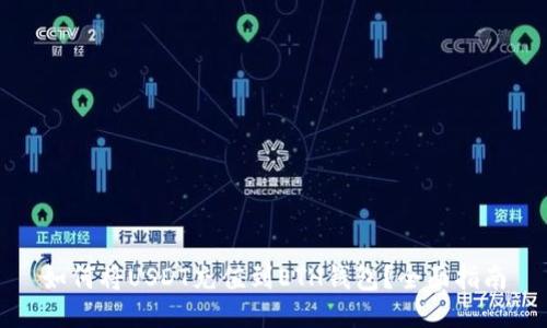 如何将USDT充值到ETH钱包？全面指南
