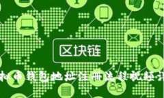 虚拟币钱包地址注册流程