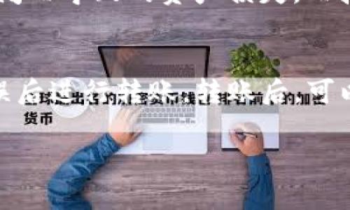   比特币子钱包无法接收USDT的原因及解决办法 / 
 guanjianci 比特币子钱包, USDT, 加密货币, 数字钱包, 交易所 /guanjianci 

随着加密货币的普及，越来越多的人开始关注不同的数字资产管理方式。比特币作为市值最高的加密货币，拥有着庞大的用户群体，而USDT（Tether）作为一种稳定币，其在加密市场中的重要性也不容小觑。然而，有些用户在使用比特币子钱包时会遇到无法接收USDT的问题，本文将对此进行详细分析，并提供相关的解决办法。

一、比特币子钱包与USDT的关系
比特币子钱包是针对比特币资产进行管理的一种工具，而USDT则是基于区块链技术的一种稳定币。USDT的特性在于它的价值与美元挂钩，旨在减少加密货币市场的波动性。因此，许多人选择USDT进行交易、投资及作为安全的币种。

理解两者的基础属性是解决无法接收USDT核心问题的第一步。比特币子钱包主要用于存储和管理比特币，它并不直接支持USDT的存储或接收。当用户试图在比特币子钱包中接收USDT时，就会遇到技术上的限制，因为这两种货币在区块链网络上是完全不同的资产。

二、为什么比特币子钱包无法接收USDT
比特币子钱包无法接收USDT的主要原因在于其设计架构。比特币和USDT分别基于不同的区块链。比特币运行在比特币网络上，而USDT主要运行在以太坊网络上（ERC-20标准）或其他一些区块链上（如TRC-20在波场网络上）。

传统的比特币子钱包是基于比特币协议的，而USDT的价值和传输则是依赖于不同的技术架构和智能合约。这意味着，如果一个钱包只支持比特币，则它无法处理其他资产类型的存入或提取。用户在尝试向比特币子钱包发送USDT时，系统无法识别这些资产，因而导致交易失败。

三、如何选择合适的数字钱包以接收USDT
若用户想要接收USDT，首先需要选择一个支持USDT钱包。有很多选项可供选择，包括软件钱包和硬件钱包。软件钱包如Trust Wallet、MetaMask等都可以支持USDT，而硬件钱包如Ledger和Trezor也同时支持多种数字货币。

选择钱包时，需要考虑以下几点：
ul
    listrong支持的资产种类：/strong确保选择的钱包支持USDT交易。/li
    listrong安全性：/strong硬件钱包通常比软件钱包更安全，但软件钱包使用方便，适合日常交易。/li
    listrong用户界面：/strong钱包的用户界面应易于使用，方便管理资产。/li
    listrong社区和技术支持：/strong选择一个有良好用户反馈和技术支持的钱包平台。/li
/ul

四、解决无法接收USDT问题的建议
如果用户正在使用比特币子钱包并希望接收USDT，则解决的办法简单明了：转移资产到合适的钱包。以下是具体建议：

1. **创建一个新的数字钱包**：用户可以在多种平台（如以太坊、波场等）上创建支持USDT的数字钱包。创建后，将钱包地址分享给交易方。

2. **从交易所提取USDT**：如果用户在交易所上有USDT资产，可以通过交易所提取USDT到新创建的钱包中。输出时确认提取地址与接收地址一致。

3. **了解费用和时间**：进行任何转账操作之前，用户应了解交易费用及确认时间。在网络繁忙时，交易可能会面临延迟。

五、为何选择USDT而非其他加密货币
尽管市场上有大量的加密货币，但USDT在交易和流动性方面的广泛应用使它成为许多用户的首选。用户可以使用USDT简化交易流程，因为它的价值相对稳定，不易受市场波动影响。此外，USDT作为交易对广为使用，可以方便地在不同的交易所进行操作。

总结来说，使用比特币子钱包收USDT并不是一个可行的选择，用户需创建或选择专门支持USDT的钱包以实现接收。此外了解不同数字资产的特性和相关交易操作也是非常必要的，就能更加顺利地管理和投资数字货币。

常见问题解答

问题1：我可以将USDT转换为比特币吗？
是的，用户可以通过交易所将USDT转换为比特币。交易所如Binance、Huobi、Coinbase等都提供了这项服务。只需在注册账户后，您可以将USDT存入账户，并选择“交易”选项进行币种转换。需要注意的是，交易所通常会收取一定比例的交易费，所以在执行转换时需确认相关费用。此外，转换额度和手续费会因市场波动而异。

问题2：应该如何安全存储我的USDT？
为了保障您的USDT资产安全，建议您采用以下几种存储方式：首先，使用硬件钱包（如Ledger或Trezor）可以将USDT离线存储，极大减少被盗风险。此外，也可以使用具有较高信誉的软件钱包，并设置复杂的密码和双重身份验证。同时，务必定期备份钱包信息及账户密码，以防丢失。此外，了解您使用的平台的安全性和隐私政策也是必不可少的步骤。

问题3：使用交易所交易USDT有哪些风险？
交易所交易USDT有风险，主要包括市场风险、平台风险和技术风险。市场风险指的是价格波动可能导致的损失，尤其在波动较大的市场环境中最为明显。平台风险则是指由于黑客攻击或平台倒闭而导致的资产损失，而技术风险则包括系统故障可能导致的交易失败或资金无法及时提取等情况。因此，在选择交易所时，选择知名且安全性高的平台，并切勿将所有资产集中在一个平台是保障资产安全的重要措施。

问题4：如何正确进行USDT的转账操作？
进行USDT的转账操作时，首先需要输入接收方的USDT钱包地址。务必确认所输入的地址的正确性，任何误输入都可能导致资金损失。其次，选择转账金额并确认相关交易手续费，最后在确认无误后进行转账。转账后，可以通过区块链浏览器追踪交易状态，确保资金能成功到账。切忌在转账过程中使用公共Wi-Fi等不安全网络，以防信息被窃取。

通过以上分析和解答，可以更好地理解比特币子钱包与USDT之间的关系，帮助用户更有效地管理自己的数字资产。