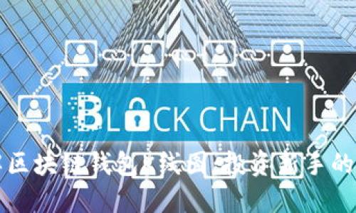 深入了解区块链钱包K线图：投资新手的实用指南