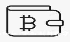 区块链钱包基础知识：全