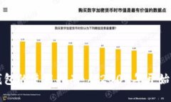 比特币钱包的使用指南：