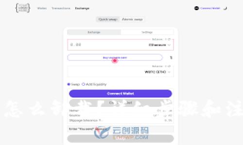 以太坊钱包怎么卸载？详细步骤和注意事项解析