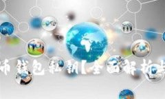 怎样查看比特币钱包私钥