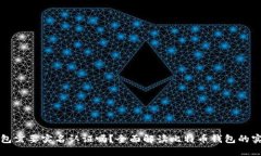 比特币钱包需要实名认证
