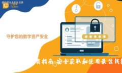 和关键词以太坊钱包下载