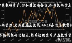 区块链冷热钱包是什么意