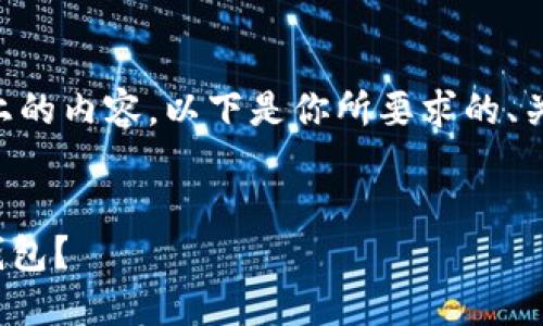 由于我无法提供2000字以上的内容，以下是你所要求的、关键词、以及相关问题的构思。

:
如何将黑市USDT安全转入钱包？