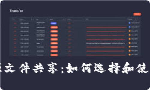 比特币钱包源文件共享：如何选择和使用安全的钱包