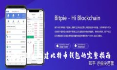 使用Golang创建比特币钱包