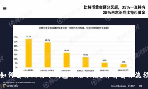 如何解冻比特币钱包冻结状态？详解解冻流程