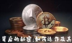 区块链钱包背后的秘密：