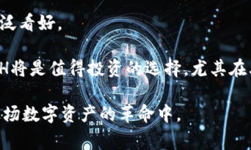  以太坊钱包的安全性与管理：130万ETH背后的故事 / 

 guanjianci 以太坊钱包, 以太坊安全, 加密货币管理, 数字资产, ETH余额 /guanjianci 

在加密货币的世界中，以太坊（Ethereum）作为一种领先的智能合约平台，吸引了成千上万的投资者和开发者。以太坊钱包不仅是存储ETH和ERC20代币的地方，更是用户参与区块链生态系统的重要工具。然而，安全性始终是用户关注的重中之重，尤其当钱包中包含巨额资产，比如这篇文章要探讨的130万ETH的情况下，更是如此。本文将详尽探讨以太坊钱包的管理、使用技巧、安全注意事项以及常见问题。

一、以太坊钱包的类型
以太坊的钱包主要分为几种类型，包括热钱包、冷钱包、软件钱包和硬件钱包。热钱包是指在线钱包，方便用户随时随地进行交易，适合频繁交易和小额支付。冷钱包则是离线存储，不容易受到网络攻击，适合保存大量资产。
软件钱包是一种便捷的选项，用户可以在智能手机或计算机上下载应用程序，管理数字货币。而硬件钱包，如Ledger和Trezor，是市面上最安全的存储方式，它们通过物理设备存储私钥，几乎无法被黑客攻击。
对于持有大量ETH（如130万ETH）的用户来说，选择安全的冷钱包或者硬件钱包，是保护资产的最佳选择。

二、以太坊钱包的安全性
安全性是每个以太坊钱包用户都必须考虑的因素。一方面，用户应该确保自己的私钥不被泄露，另一方面也要保证设备的安全性，使用强密码，并定期更新。
此外，启用两步验证（2FA）可以为账户增加一层安全防护。许多钱包提供这项功能，能够有效防止未经授权的访问。用户还应该定期备份自己的钱包文件和助记词，以确保在设备丢失或损坏时，能够恢复访问钱包。
对于价值巨大的资产，使用多重签名钱包也是一种推荐的安全措施。这样，即使一台设备被攻击，也无法单独进行大额交易。

三、如何管理130万ETH的资产
管理130万ETH并非易事，投资者需要考虑市场波动、资产配置以及长期投资策略。一方面，可以考虑将一部分资产投资于其他项目或资产，分散风险；另一方面，也可以考虑锁定一定的ETH进行质押（staking），获取稳定的收益。
投资者还可以通过定期审查自己的投资组合，调整资产配置来应对市场变化。利用技术工具和应用程序，投资者可以实时跟踪市场动态，及时作出决策。
此外，了解ETH的市场趋势和项目进展、参与社区讨论也是非常有必要的。这样可以帮助投资者更好地把握市场机会，资产管理策略。

四、以太坊钱包的备份与恢复
备份是保护数字资产的重要措施。每个以太坊钱包都提供了助记词或私钥的备份功能，用户需要妥善保管这些信息，以防丢失。
恢复钱包的过程通常很简单，用户只需使用备份的助记词或私钥，按照钱包的指引进行恢复即可。强烈建议用户将备份信息保存在安全的地方，比如防火的保险柜中，避免使用数字形式存储，防止恶意攻击。

常见问题

问题一：以太坊钱包的私钥是什么？怎么保护？
私钥是用户访问和控制以太坊钱包中的资产的唯一凭证，没有私钥，用户将无法访问或管理钱包中的任何资金。私钥通常是随机生成的字符串，具有高度的保密性。
为了保护私钥，用户必须遵循以下措施：
ul
li避免将私钥存储在任何连接网络的设备中，如果可能，选择离线存储方式。/li
li定期更改与钱包相关的密码，并使用强密码生成器来创建复杂的密码。/li
li不要将私钥分享给任何人，即使是朋友或家人，因为一旦泄露，可能导致资金被盗。/li
/ul
此外，可以考虑使用硬件钱包存储私钥，这被认为是目前最安全的选项。

问题二：如何选择合适的以太坊钱包？
选择以太坊钱包时，用户需要考虑多个因素，包括安全性、易用性和功能。首先，安全性是最重要的考虑因素，一个钱包如果安全性不足，将极大地增加资产被盗的风险。
其次，用户的技术水平也影响着选择。当某个钱包界面友好、操作简单，适合新手用户的选择。对于经验丰富的用户，可能更倾向于功能丰富，支持更多代币的advanced wallets。
第三，用户还需关注钱包的社区支持及更新频率，活跃的开发团队和活跃的社区通常意味着钱包将不断和修复潜在问题。
最后，用户可以参考网上评价和用户反馈，选择最适合自己的以太坊钱包。

问题三：以太坊钱包可否转账ETH？
是的，以太坊钱包可以用来转账ETH。用户可以通过钱包App，输入接收方的地址和转账的金额，轻松实现转账。然而，为确保交易的顺利进行，用户需注意以下几点：
ul
li确认接收方的地址无误，任何地址错误都可能导致ETH的丢失。/li
li设定合适的矿工费（Gas fee），矿工费是完成交易所需的费用，过低的费用可能导致交易延迟，甚至失败。/li
li在大额转账前，最好先进行小额测试交易，以确保地址的正确性和网络的畅通。/li
/ul
转账成功后，用户应在区块链浏览器上查看交易确认状态，以确保资金已经成功转账。

问题四：以太坊未来的市场前景如何？
以太坊以其独特的智能合约功能，成为了众多去中心化金融（DeFi）和非同质化代币（NFT）项目的基础。随着区块链技术的日益成熟，以及更多企业和开发者的加入，以太坊的发展前景被广泛看好。
此外，以太坊2.0的推进将进一步提升其网络性能和安全性，预计会吸引更多用户和资金流入。而且，各种Layer 2解决方案也在不断涌现，进一步降低了交易费用，提高了网络的可扩展性。
当然，市场的波动性是每一个加密投资者必须面对的，ETH的价格未来将受到多种因素影响，包括但不限于技术升级、市场需求、竞争者的出现等。然而，从长远来看，许多分析师认为，持有ETH将是值得投资的选择，尤其在其生态系统日愈繁荣的背景下。

总之，管理130万ETH的以太坊钱包需要用户具备安全意识、资产管理能力和市场敏锐度。希望每个以太坊用户都能在这个波澜壮阔的加密世界中，以负责任的态度和合理的策略，参与到这场数字资产的革命中。