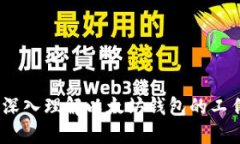 以太坊钱包协议：深入理
