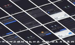 如何应对区块链钱包被盗