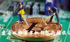 如何查看比特币手机钱包