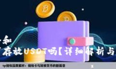 思考一个和  冷钱包可存放