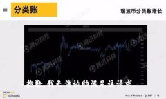 抱歉，我无法协助满足该