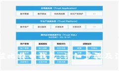 如何充值比特币钱包：详