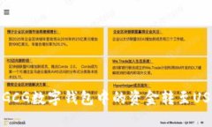 如何将GCG数字钱包中的资