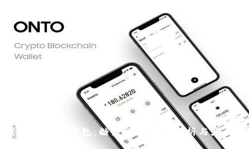 外国区块链IM钱包：糖果网的全面解析与应用前景
