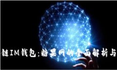 外国区块链IM钱包：糖果网