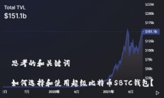 思考的和关键词如何选择