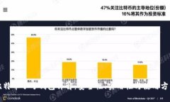 比特币子母钱包详解：安全性、实用性与使用方