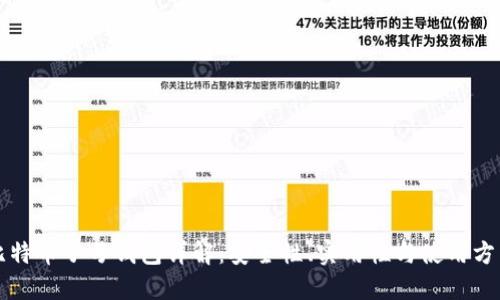 比特币子母钱包详解：安全性、实用性与使用方法
