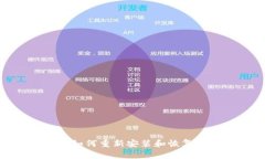 : 换电脑后如何重新安装和恢复比特币钱包
