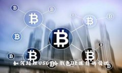 如何处理USDT冷钱包被冻结的情况