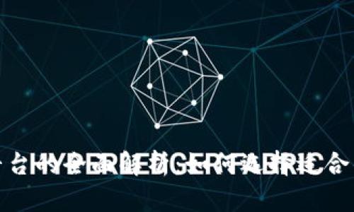 数字钱包与区块链平台的全面解析：如何选择适合的数字资产管理工具