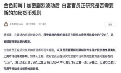 如何使用以太坊钱包查看