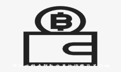 早期比特币钱包交易的演