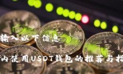 请输入以下信息国内使用