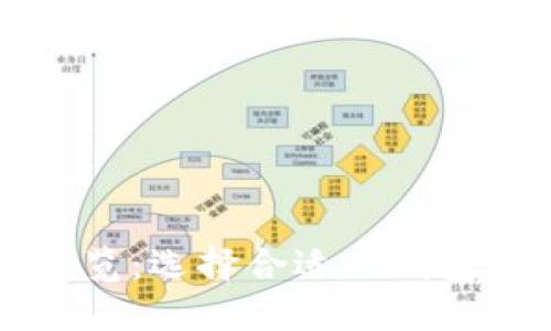 区块链钱包一览：选择合适的钱包管理数字资产