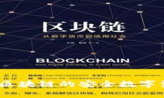 变色龙钱包：基于区块链