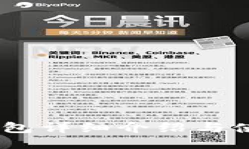 USDT钱包详细介绍与使用指南