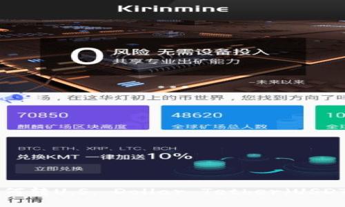 购宝钱包如何转U.S. Dollar Tether（USDT）：详细指南