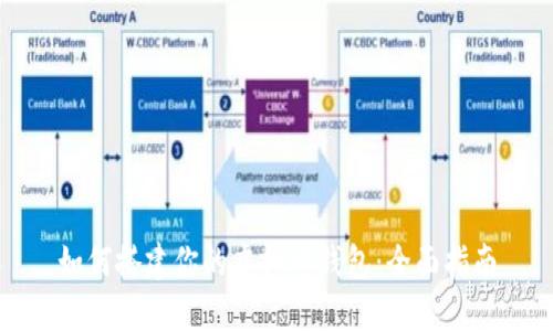 如何搭建你的虚拟币钱包：全面指南