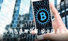 比特币冷钱包原理详解：